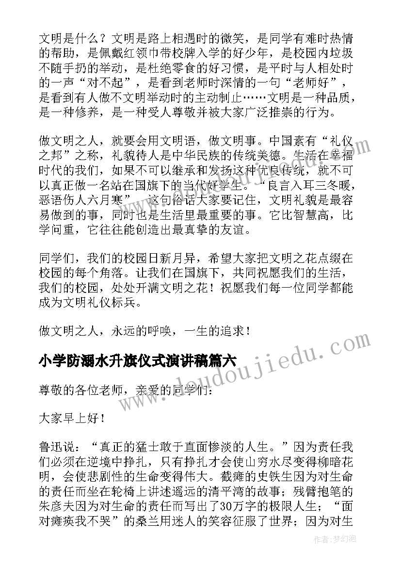 小学防溺水升旗仪式演讲稿(实用7篇)