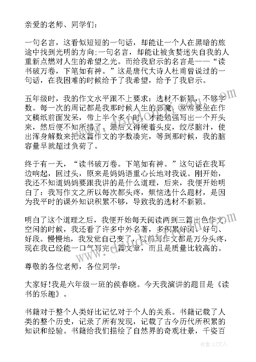 六上读书的演讲稿 六年级读书心得体会演讲稿(模板9篇)