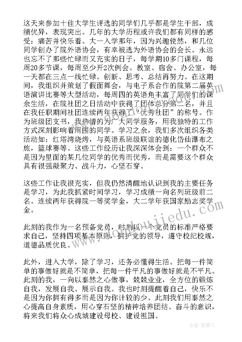 大学生的家长会演讲稿 大学生的演讲稿(优秀9篇)