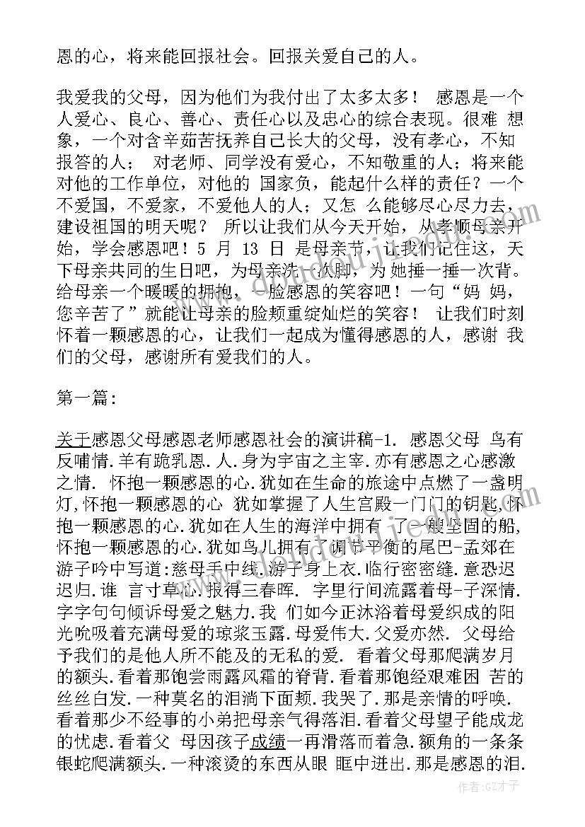 感恩学校的演讲稿一年级(通用5篇)