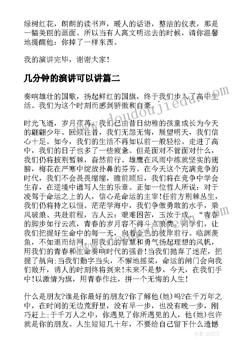 最新几分钟的演讲可以讲(通用10篇)