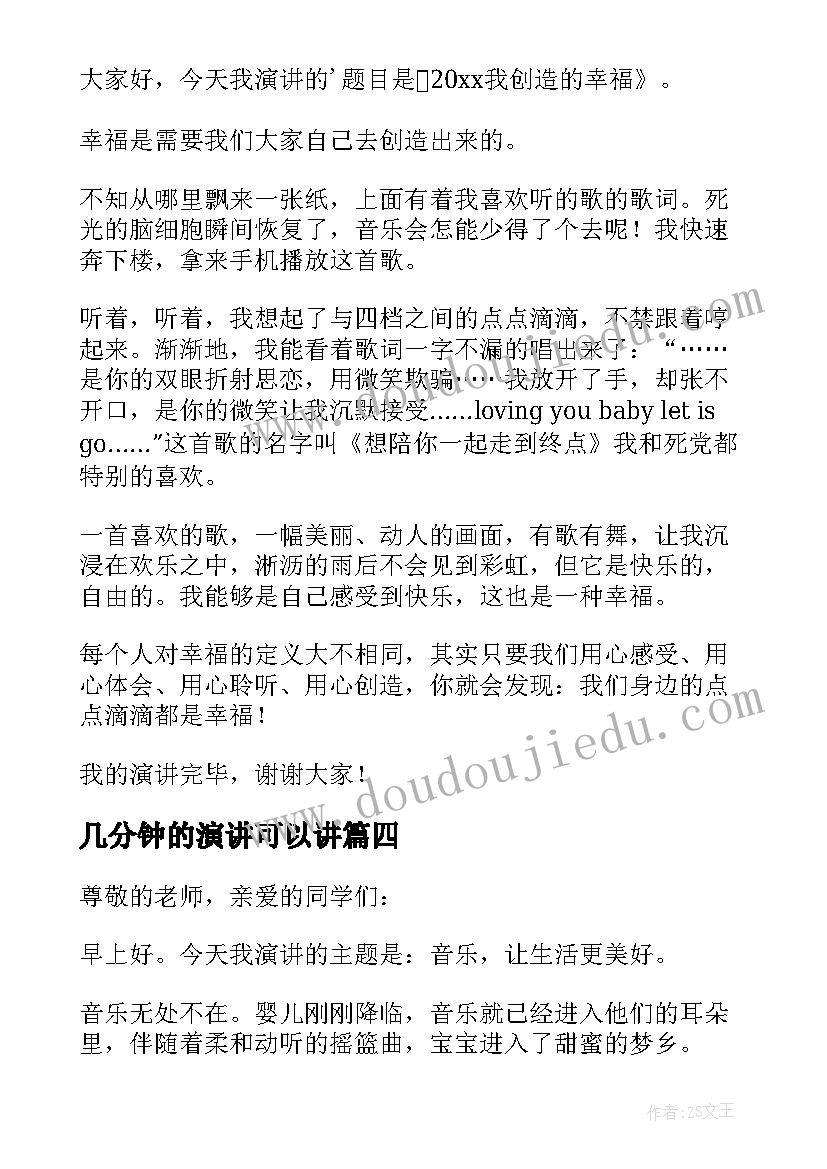 最新几分钟的演讲可以讲(通用10篇)