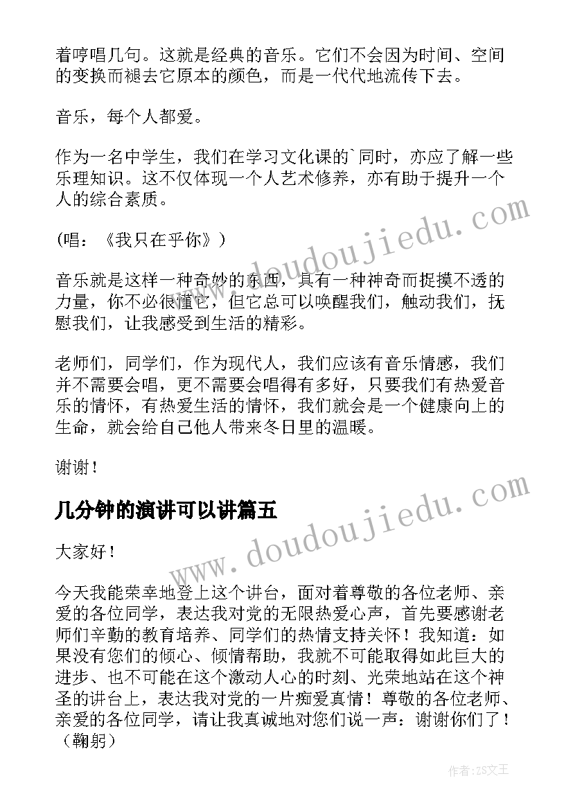 最新几分钟的演讲可以讲(通用10篇)