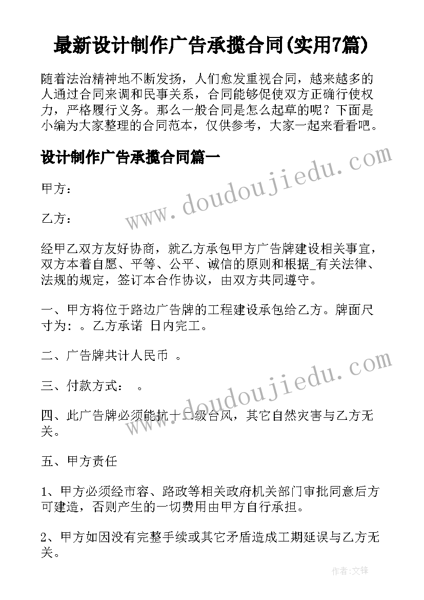 最新设计制作广告承揽合同(实用7篇)