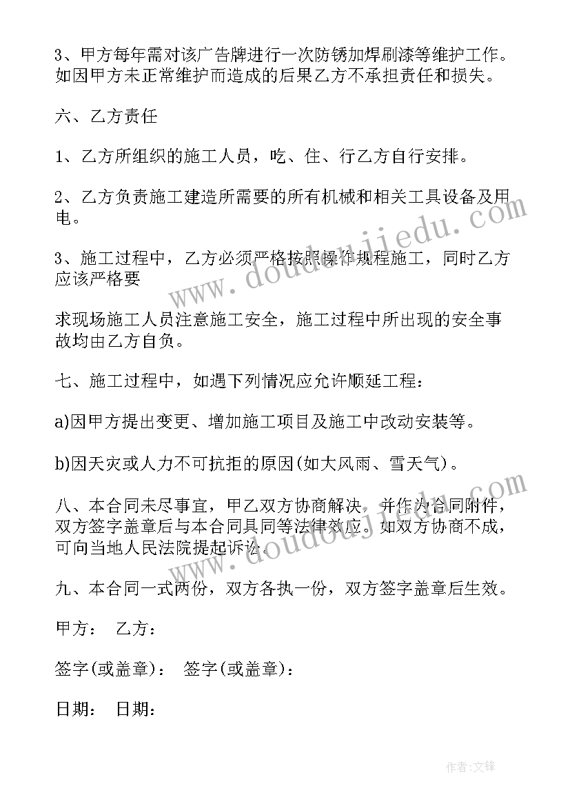 最新设计制作广告承揽合同(实用7篇)