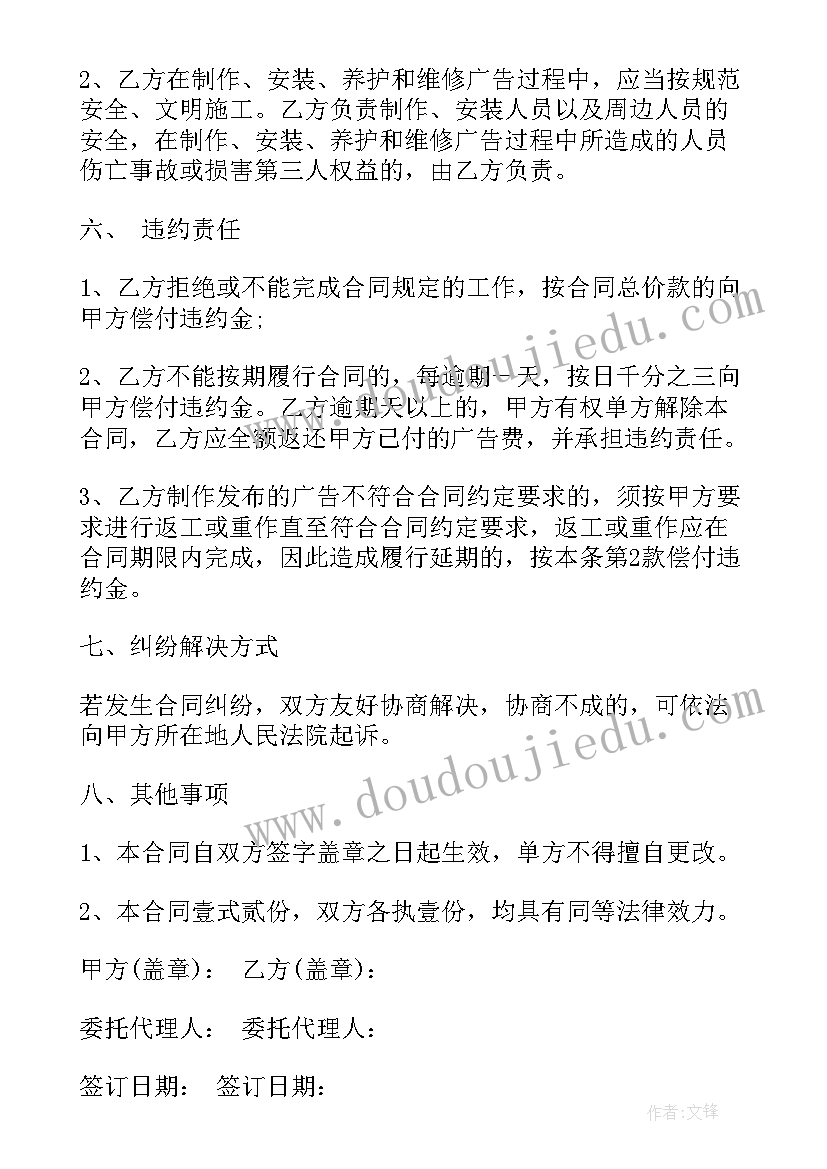 最新设计制作广告承揽合同(实用7篇)