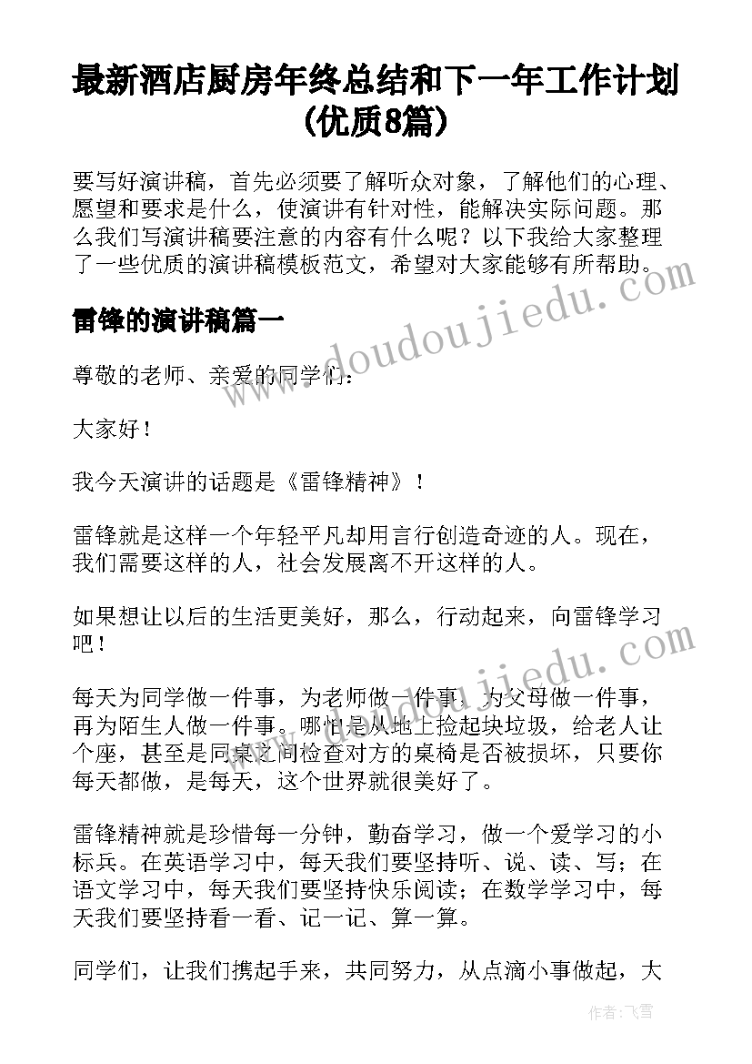 最新酒店厨房年终总结和下一年工作计划(优质8篇)