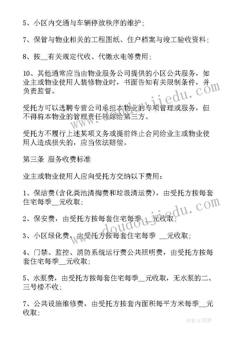 最新深圳小区物业服务合同 小区的物业服务合同(优秀5篇)