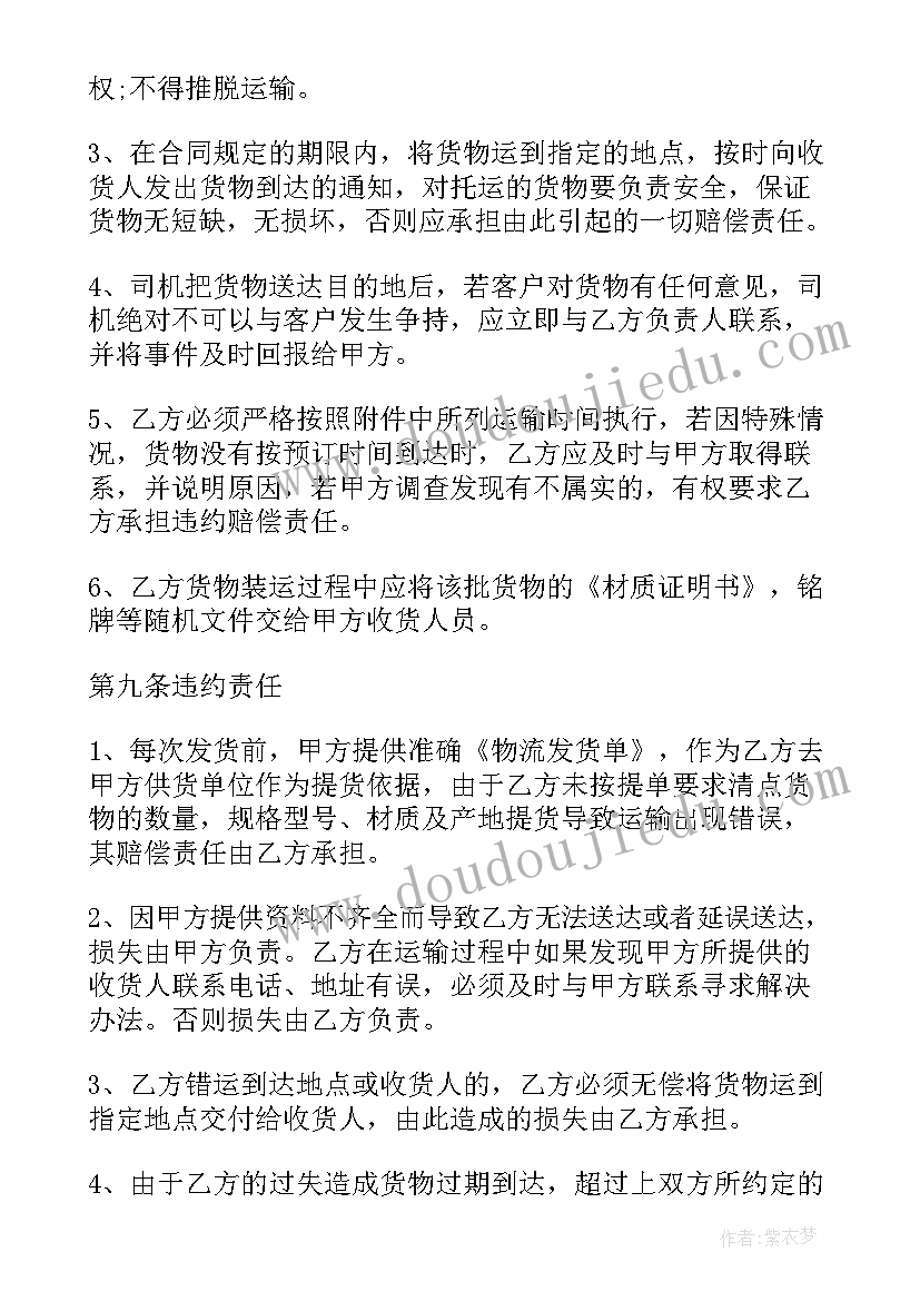 快递运输合同法律规定(优秀8篇)