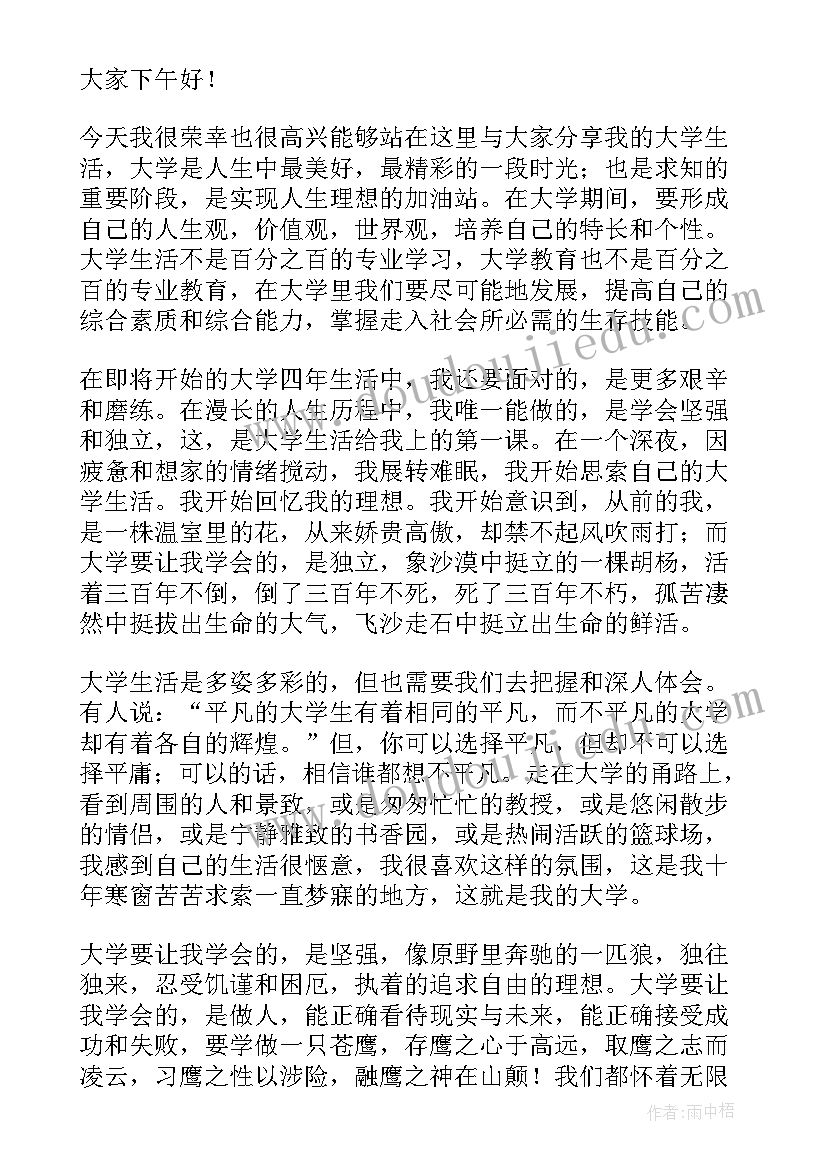 最新生活演讲稿大学生三分钟内容 三分钟大学生活演讲稿(模板8篇)