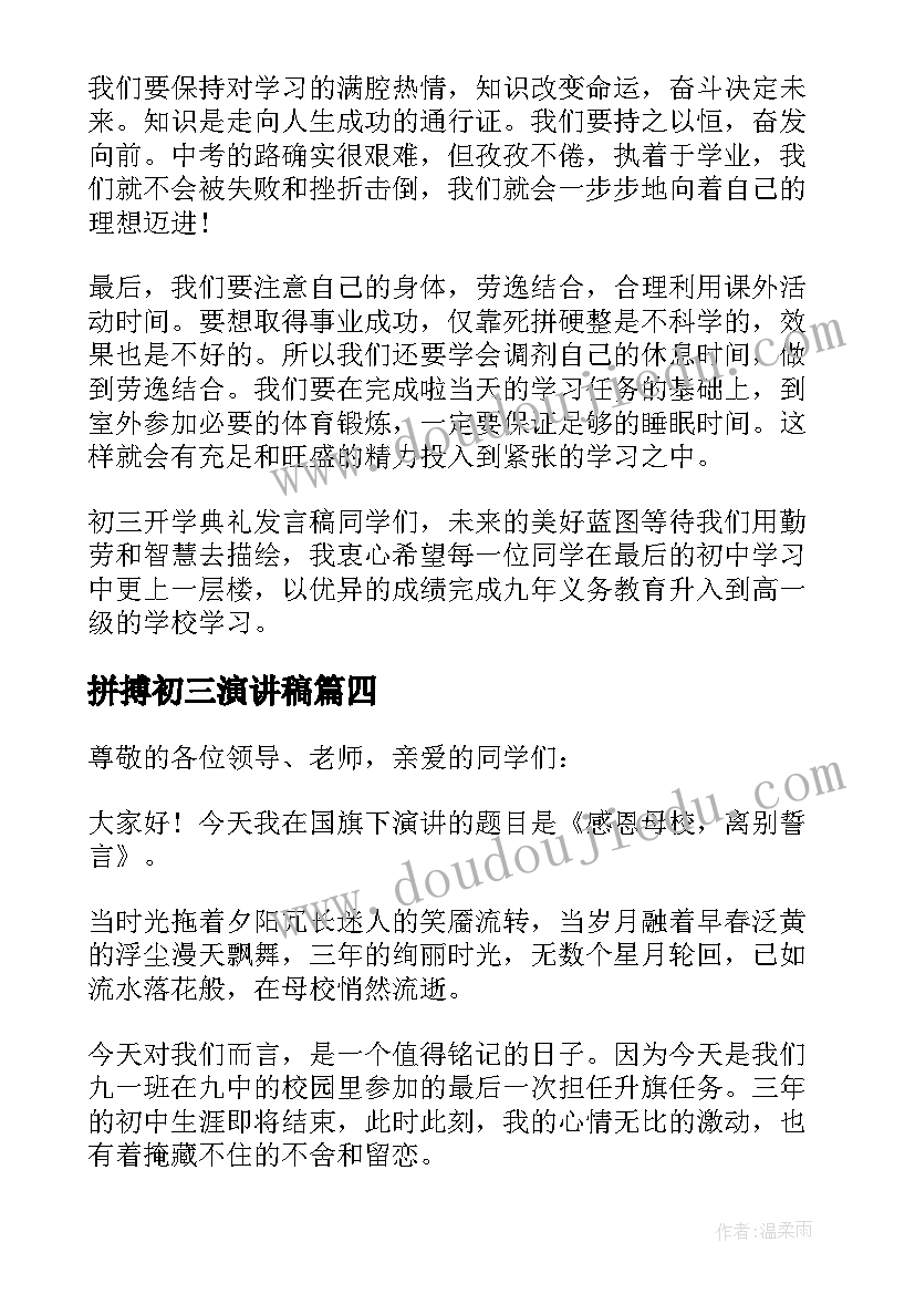 最新拼搏初三演讲稿(优秀5篇)