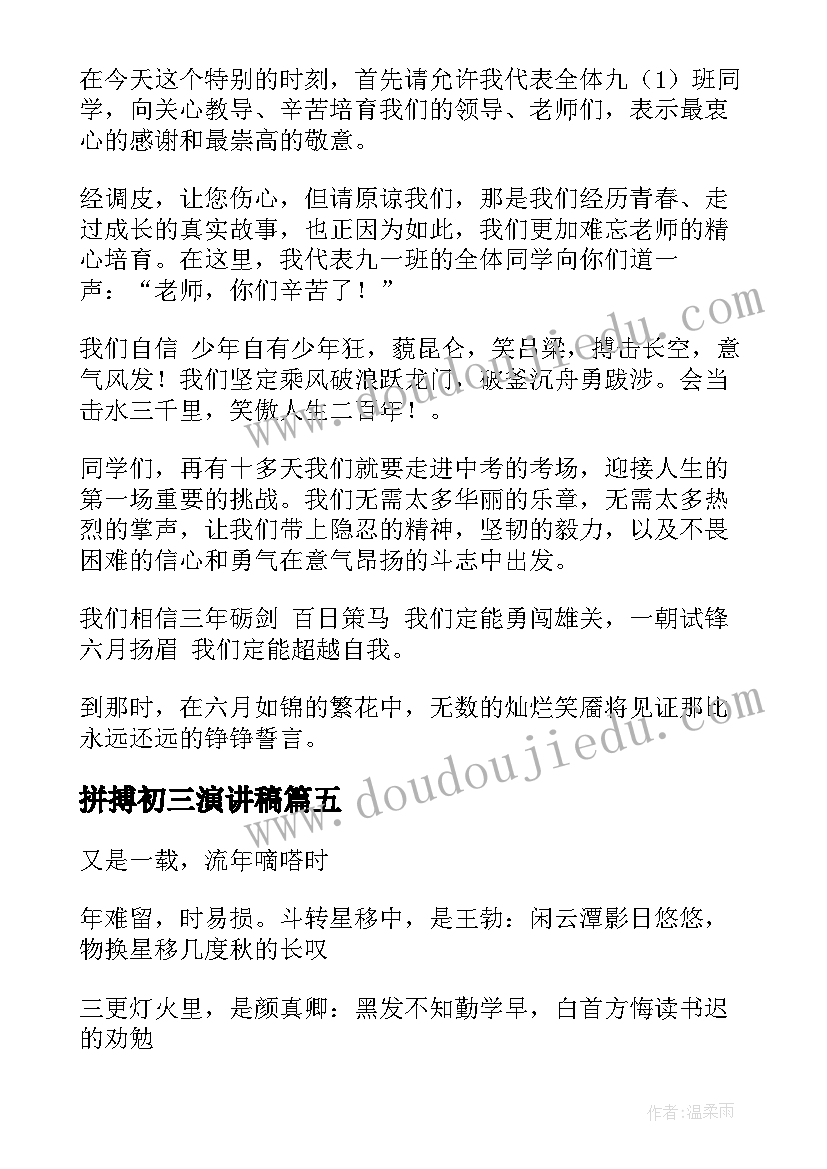 最新拼搏初三演讲稿(优秀5篇)