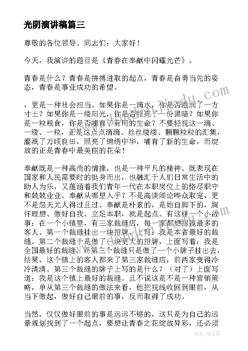 最新光阴演讲稿(优秀5篇)