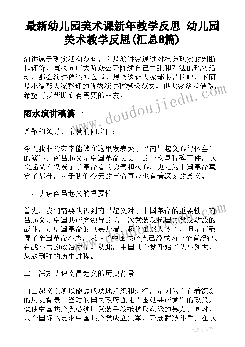 最新幼儿园美术课新年教学反思 幼儿园美术教学反思(汇总8篇)