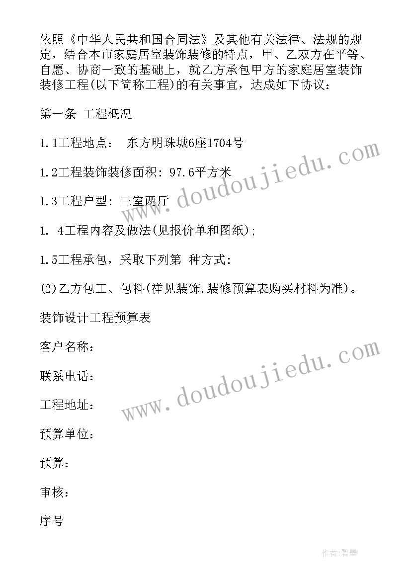 2023年公装装修合同下载电子版 建筑装修合同下载(汇总10篇)