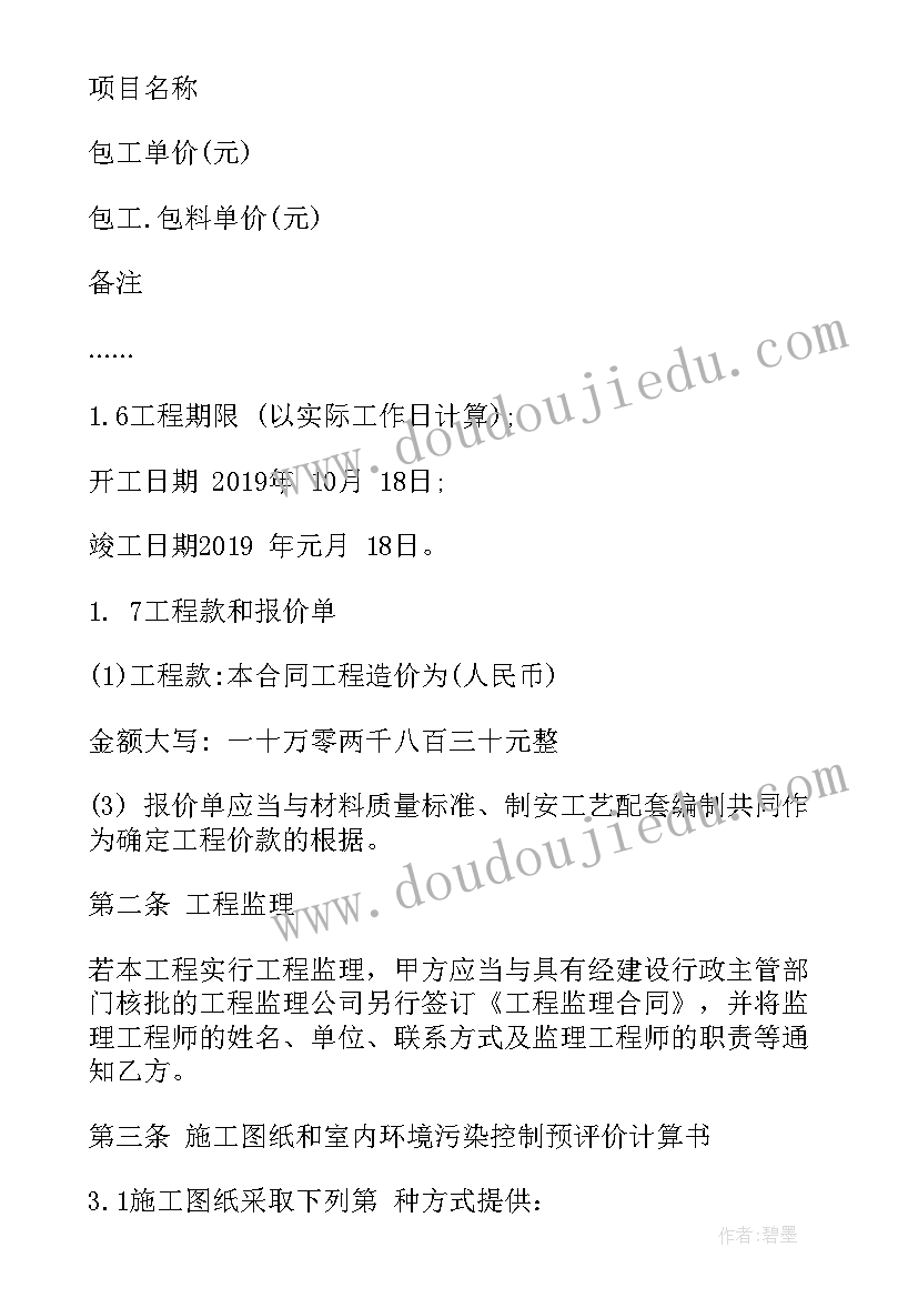 2023年公装装修合同下载电子版 建筑装修合同下载(汇总10篇)