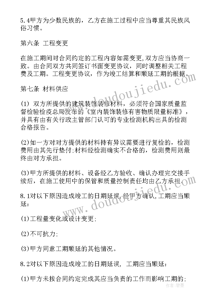 2023年公装装修合同下载电子版 建筑装修合同下载(汇总10篇)