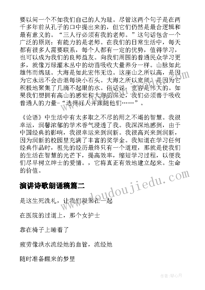 最新演讲诗歌朗诵稿(汇总8篇)