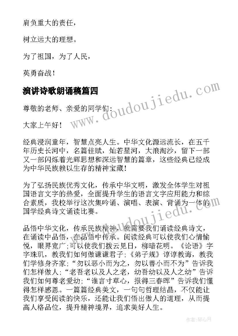 最新演讲诗歌朗诵稿(汇总8篇)