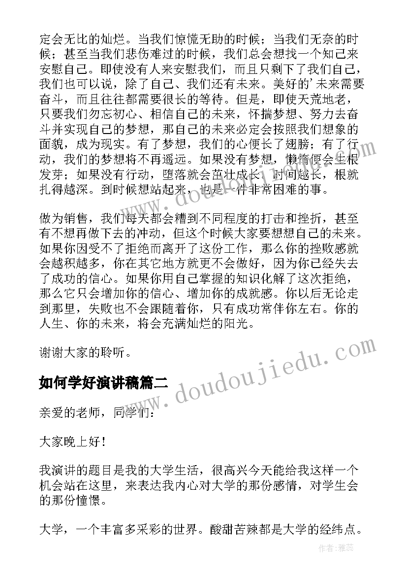 如何学好演讲稿(优质5篇)