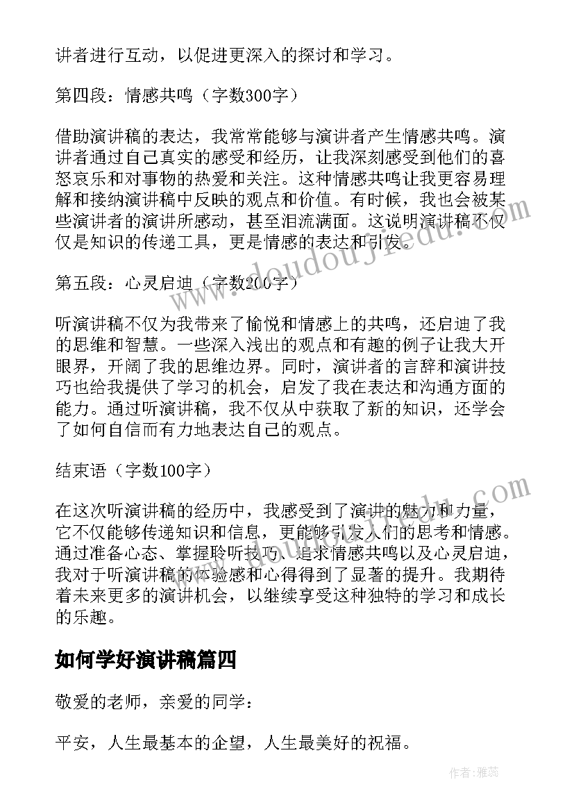 如何学好演讲稿(优质5篇)