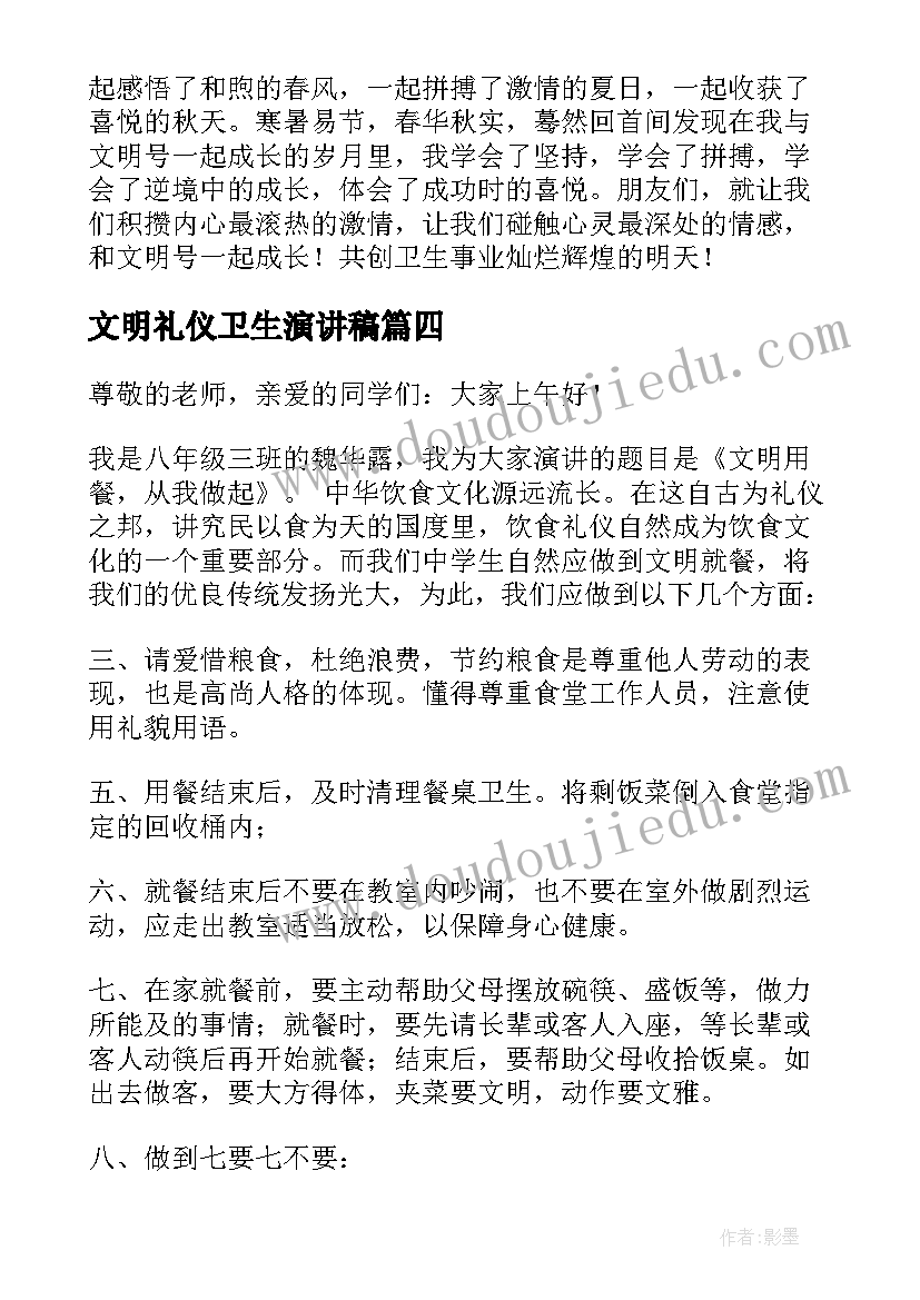 最新文明礼仪卫生演讲稿(优秀6篇)