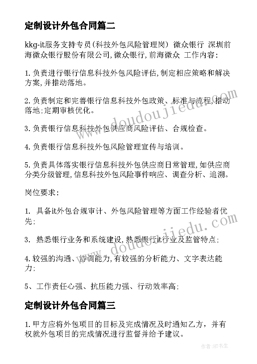 最新定制设计外包合同 自动化设计外包合同实用(模板5篇)