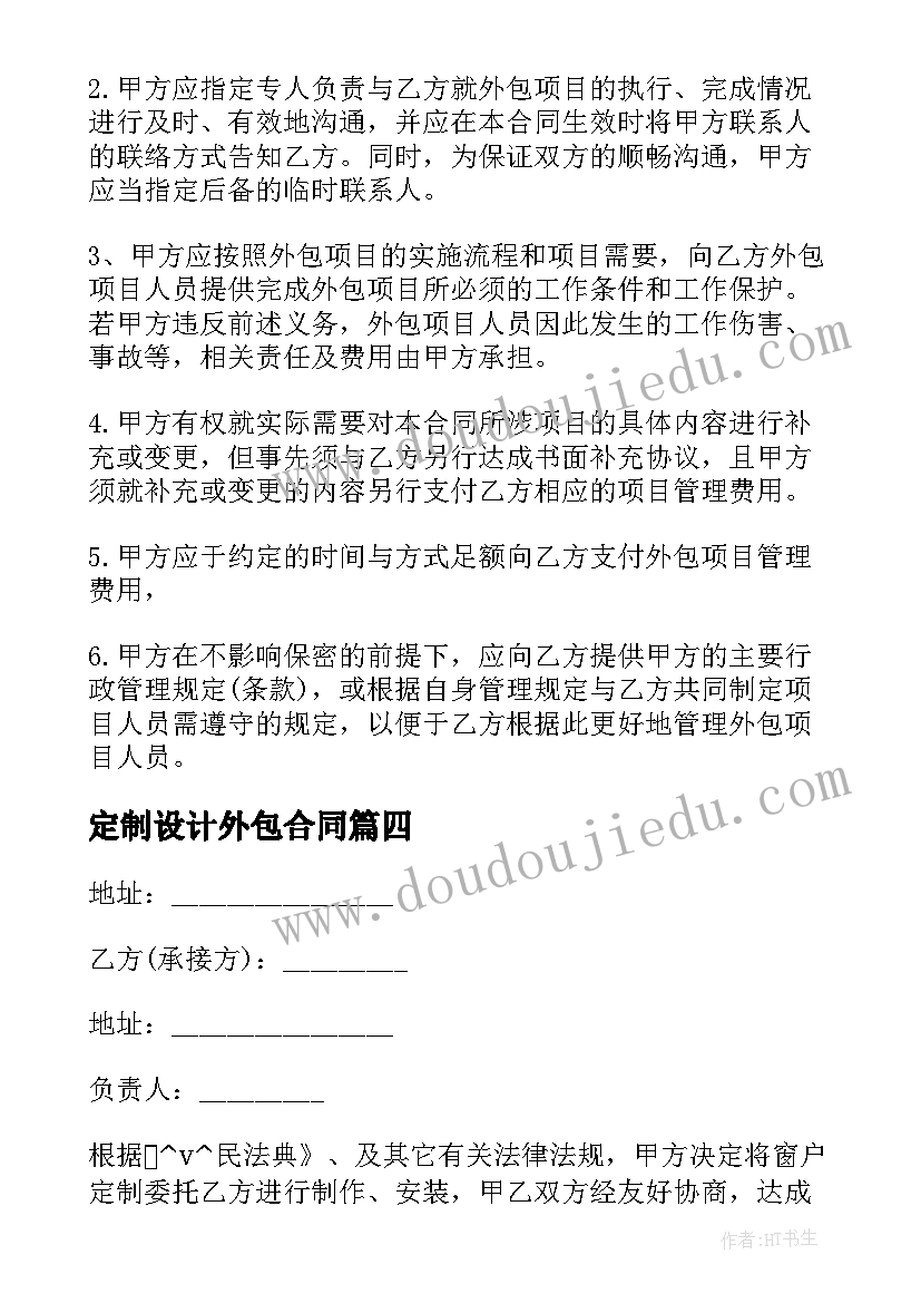 最新定制设计外包合同 自动化设计外包合同实用(模板5篇)