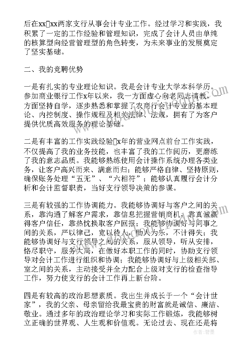 商业人演讲稿三分钟(汇总5篇)