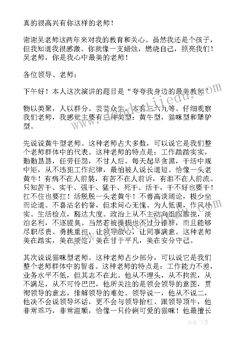 最新教师教育演讲题目(汇总6篇)