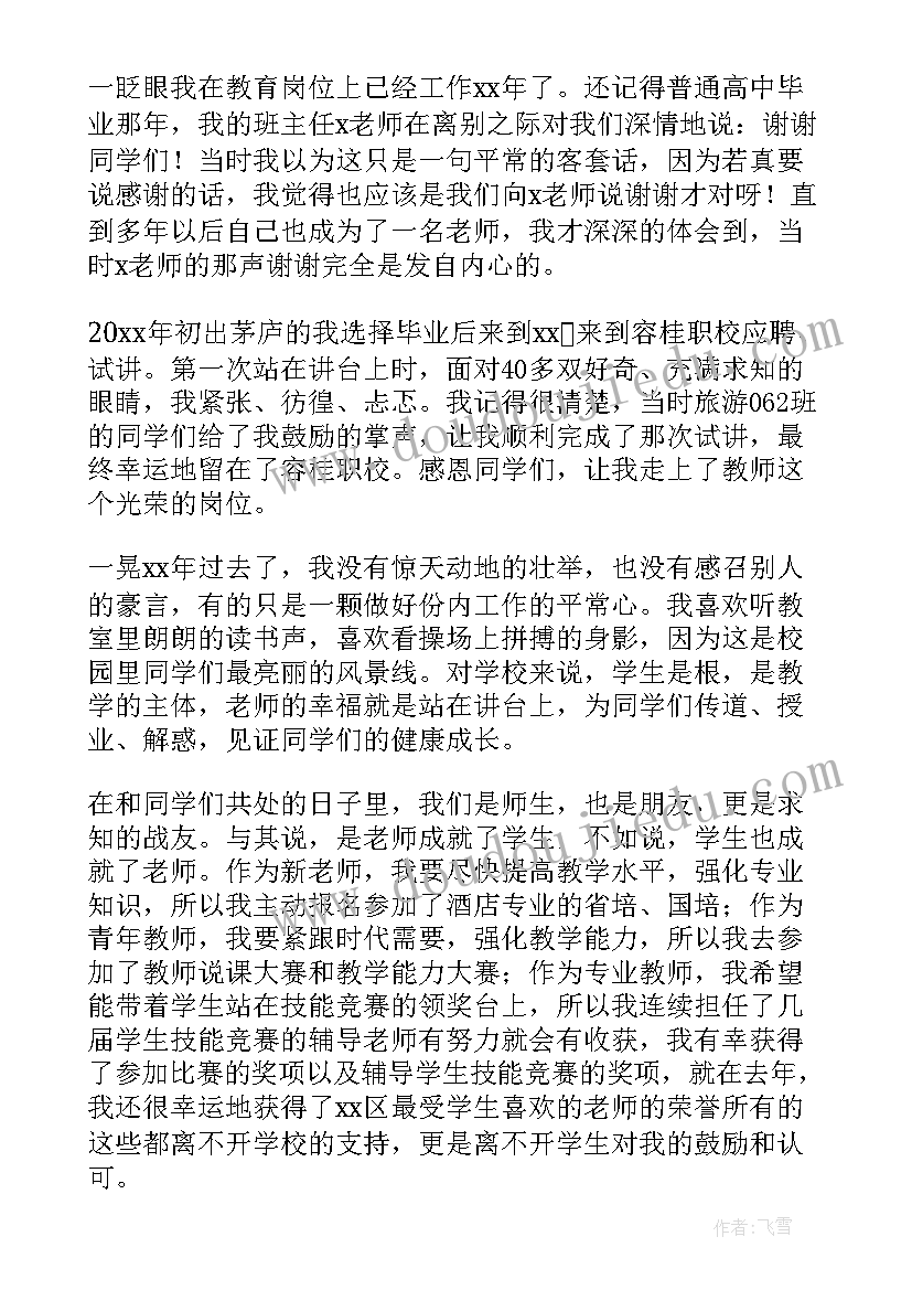 最新教师教育演讲题目(汇总6篇)