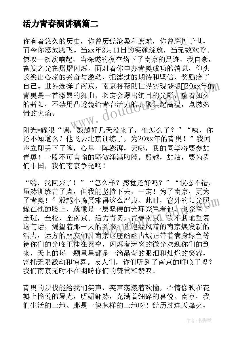 2023年活力青春演讲稿(优秀5篇)