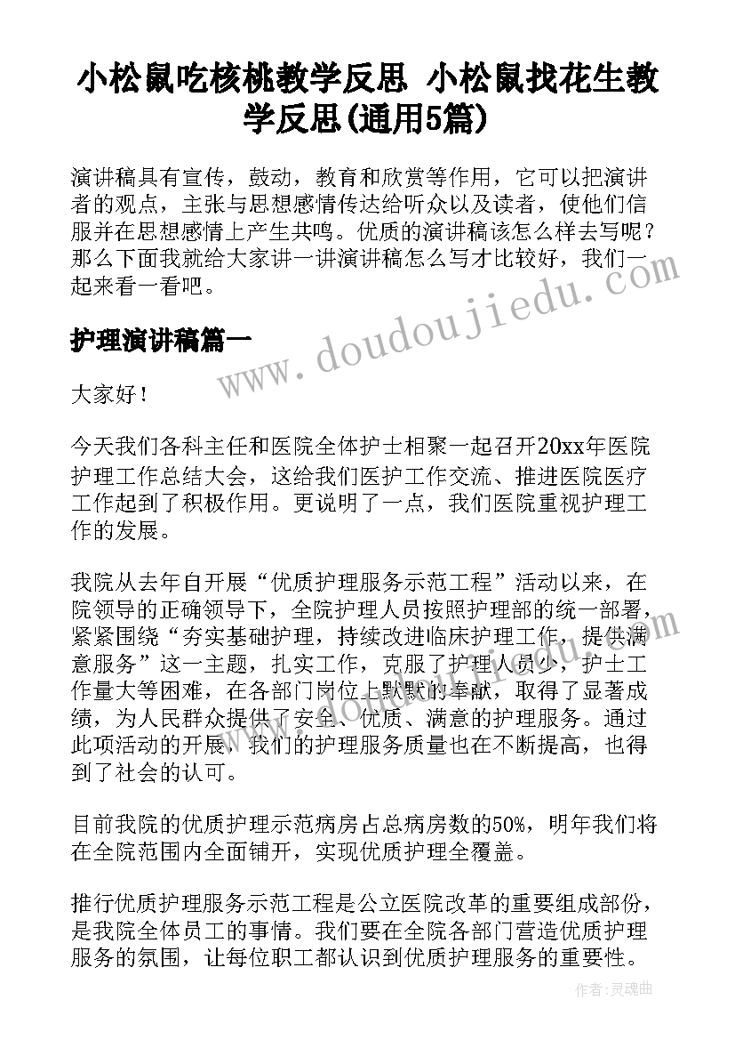 小松鼠吃核桃教学反思 小松鼠找花生教学反思(通用5篇)