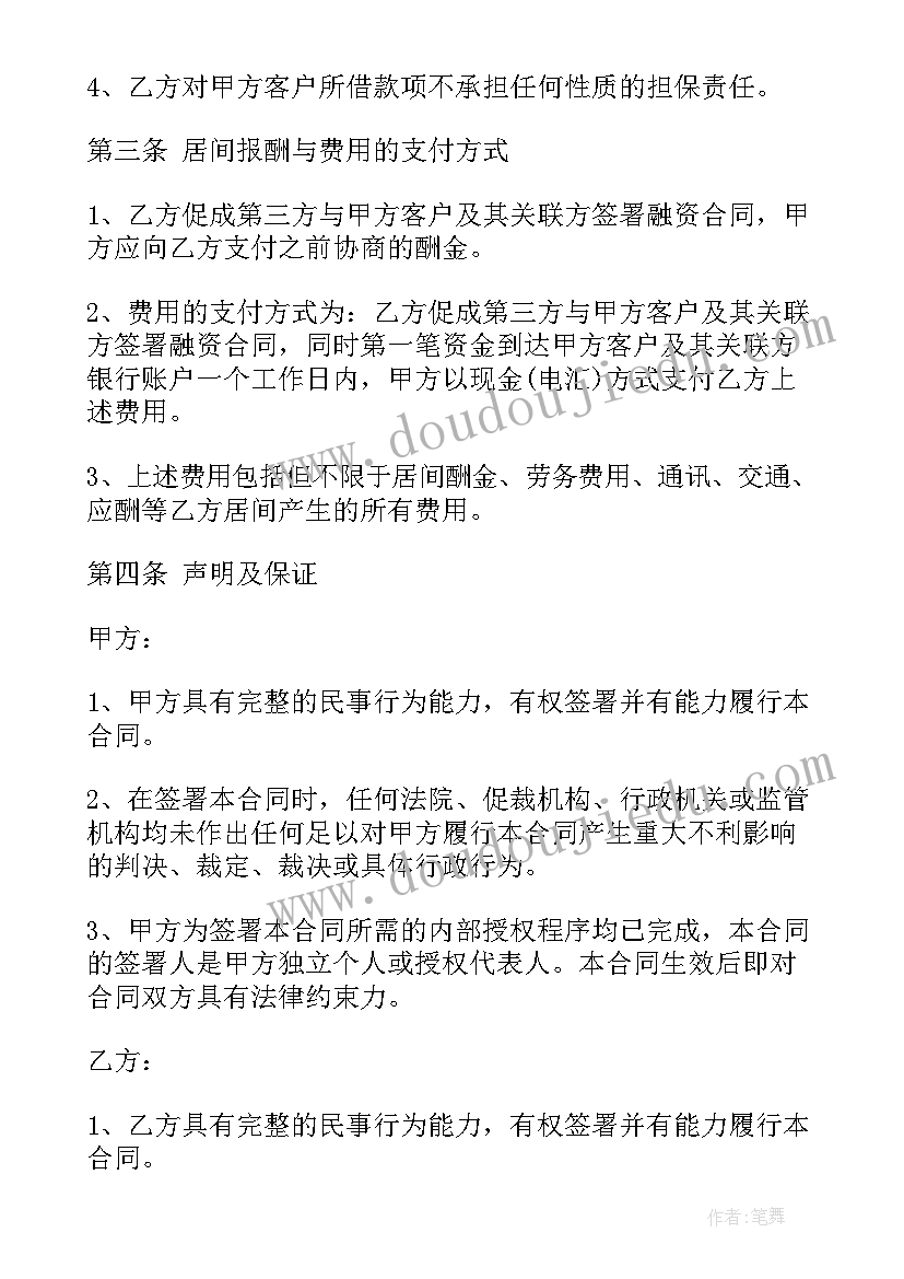 居间合同改成中介合同(优质5篇)