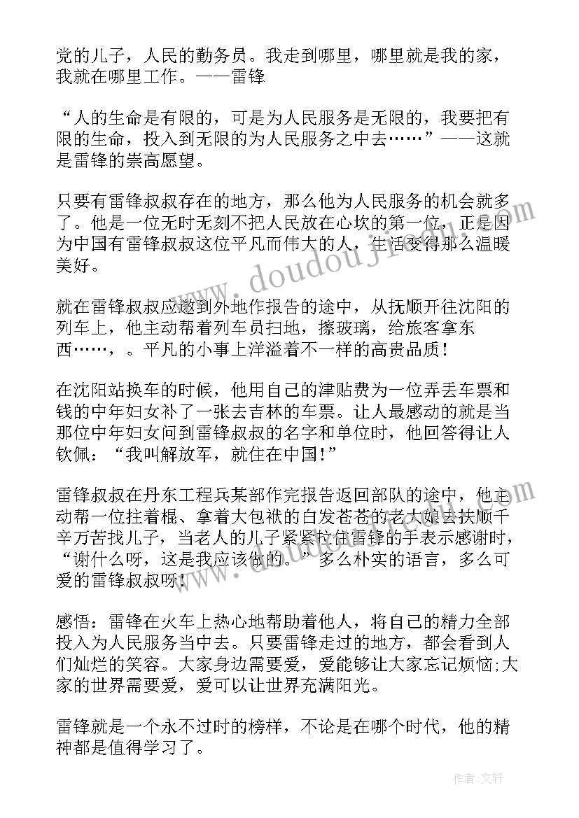 2023年雷锋精神演讲稿大学(精选8篇)