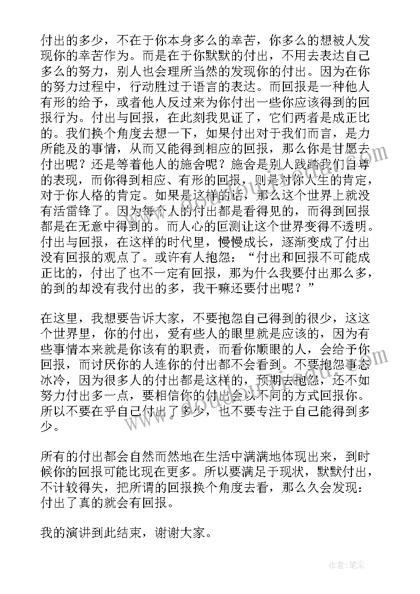 付出回报失衡问卷 付出与回报励志演讲稿(汇总5篇)