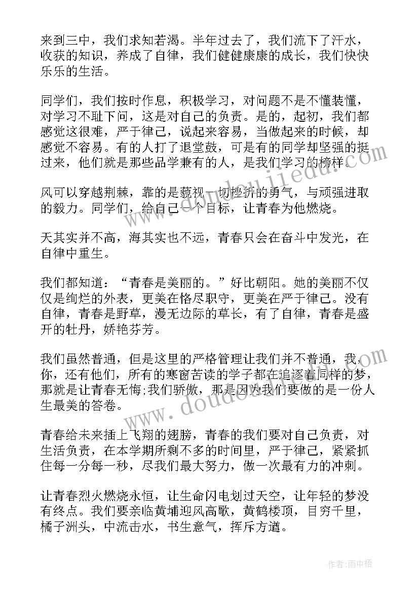 2023年演讲稿自强(优秀10篇)