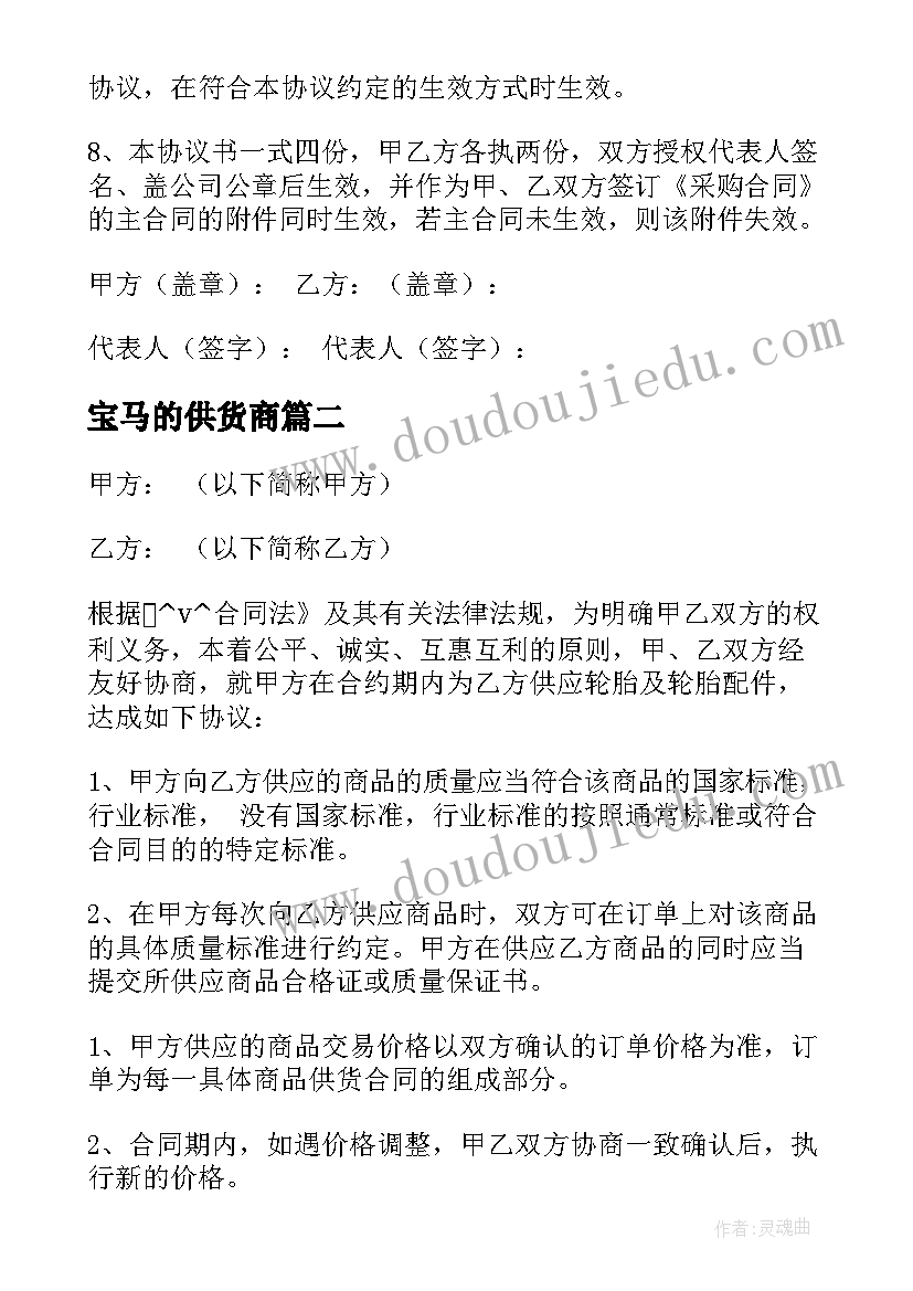 最新宝马的供货商 汽车零部件供货合同必备(优质5篇)