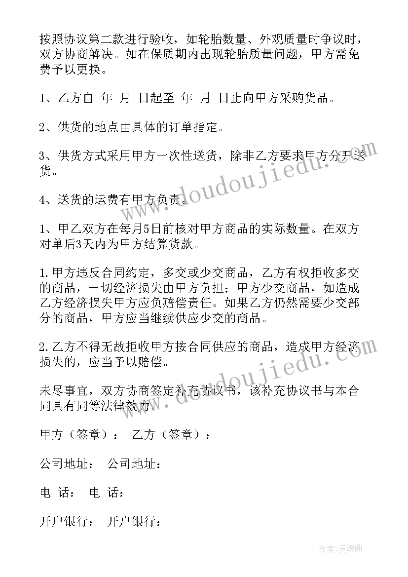 最新宝马的供货商 汽车零部件供货合同必备(优质5篇)