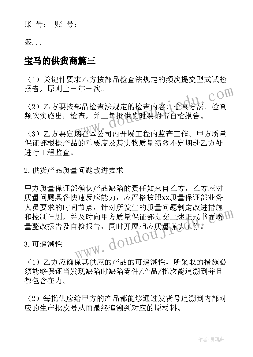 最新宝马的供货商 汽车零部件供货合同必备(优质5篇)