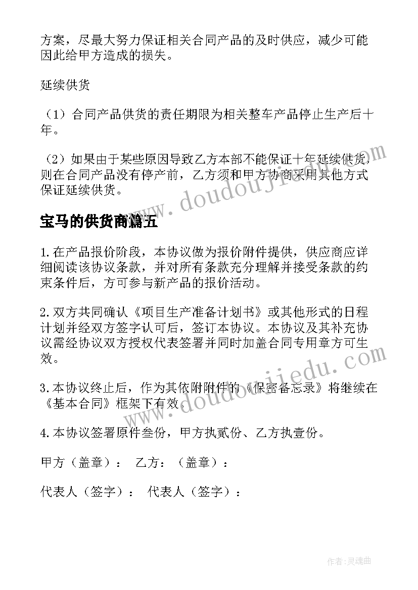 最新宝马的供货商 汽车零部件供货合同必备(优质5篇)