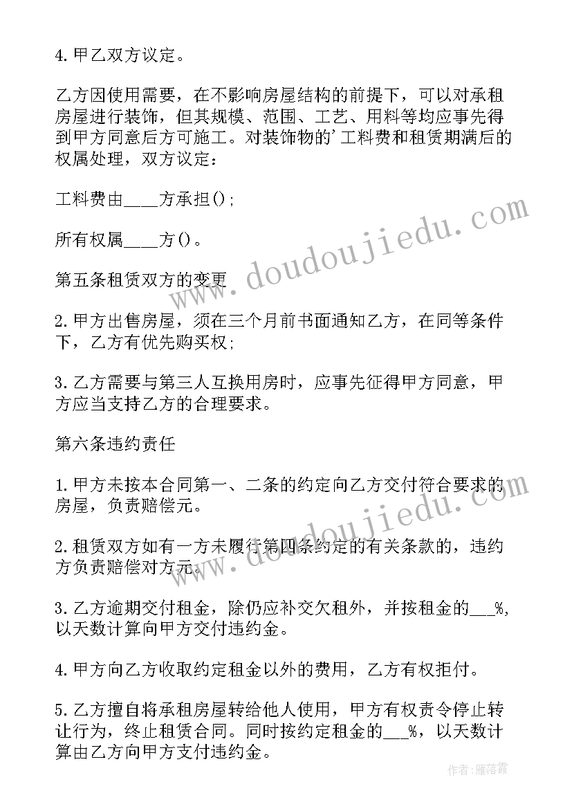 山村老房子租房合同(大全6篇)