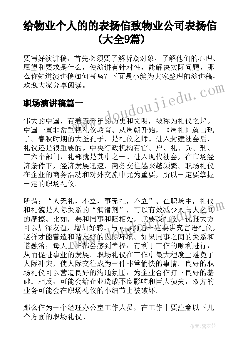 给物业个人的的表扬信 致物业公司表扬信(大全9篇)