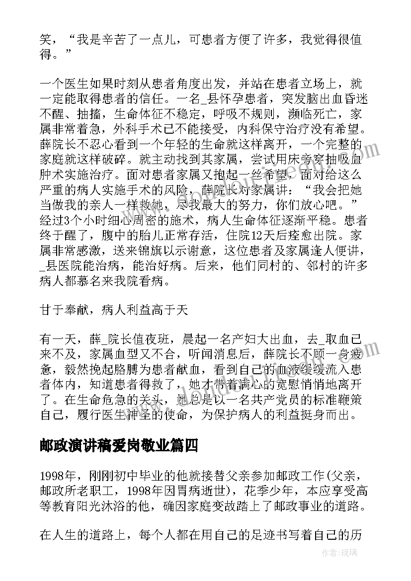 最新邮政演讲稿爱岗敬业 邮政局爱岗奉献演讲稿(优秀5篇)