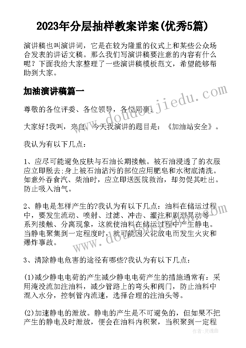 2023年分层抽样教案详案(优秀5篇)