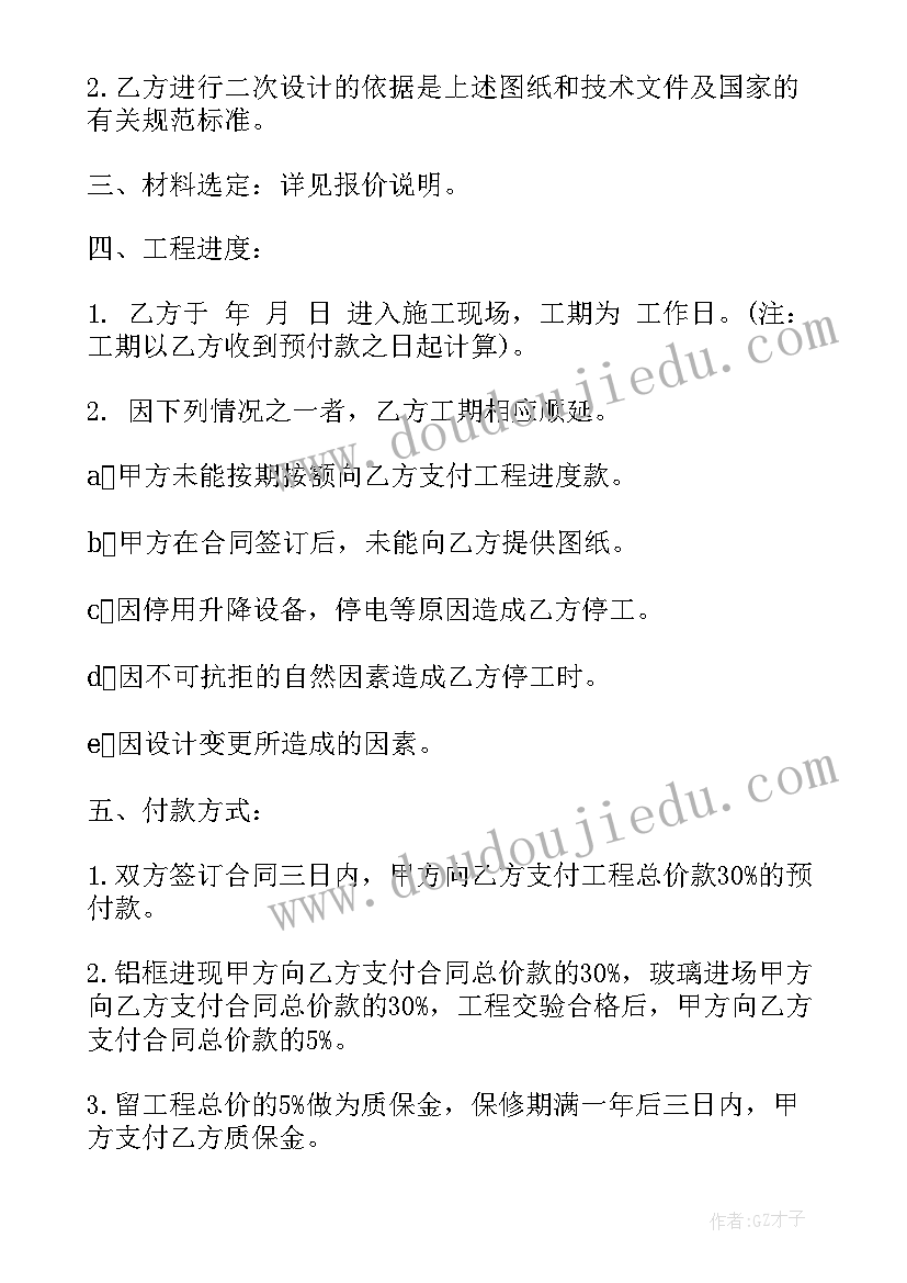 最新预付款付款申请书(汇总9篇)