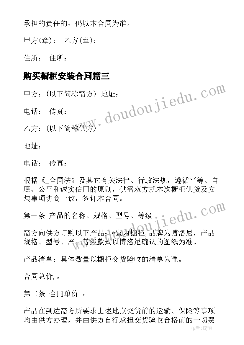 购买橱柜安装合同 橱柜安装师傅合同(通用5篇)