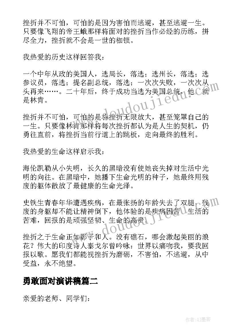 2023年勇敢面对演讲稿(大全5篇)