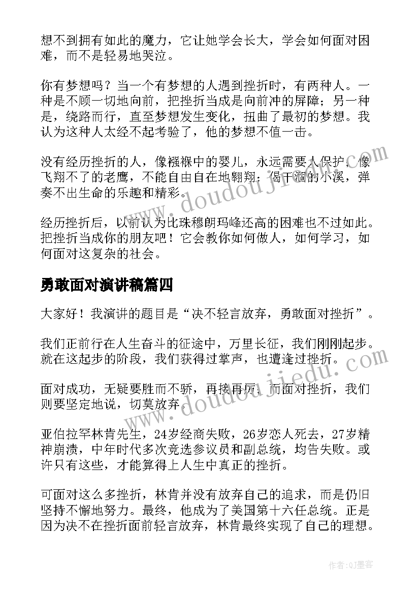 2023年勇敢面对演讲稿(大全5篇)