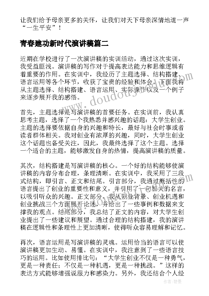 最新青春建功新时代演讲稿 分钟演讲稿演讲稿(优秀5篇)